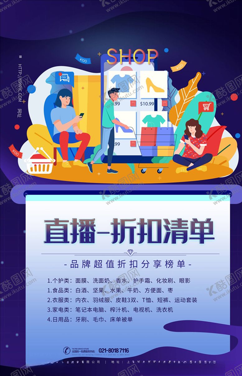 编号：57583605011813258486【酷图网】源文件下载-双11海报