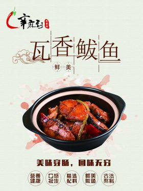 瓦香鲅鱼