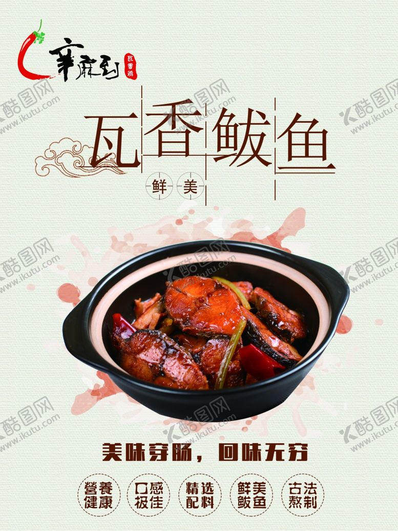 编号：99832510271308539125【酷图网】源文件下载-瓦香鲅鱼