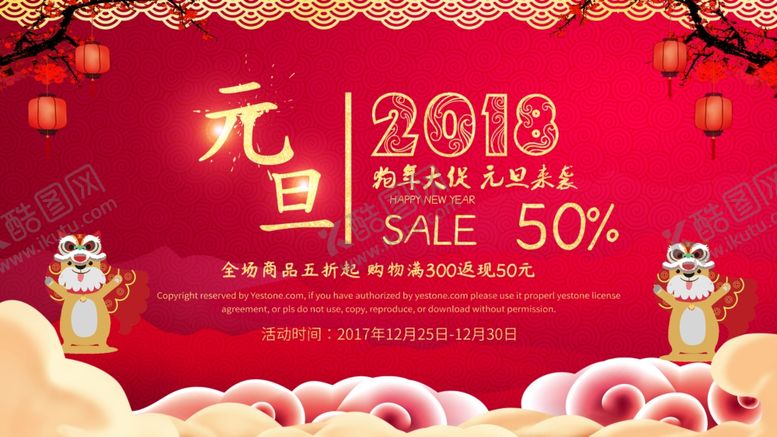 编号：92313907062114414066【酷图网】源文件下载-元旦促销