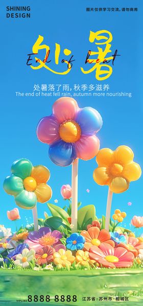 创意花朵海报