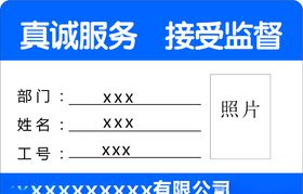 胸卡