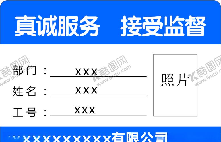 编号：65897507030245254204【酷图网】源文件下载-胸卡