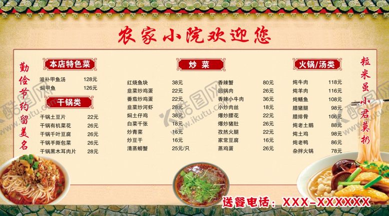 编号：94047906171713061162【酷图网】源文件下载-菜单