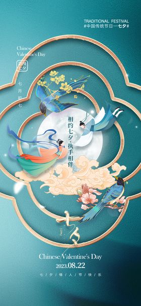 七夕海报
