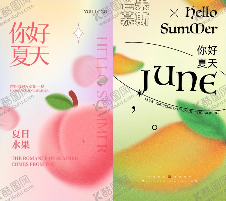 编号：75161509260736587449【酷图网】源文件下载-你好夏天主题宣传海报