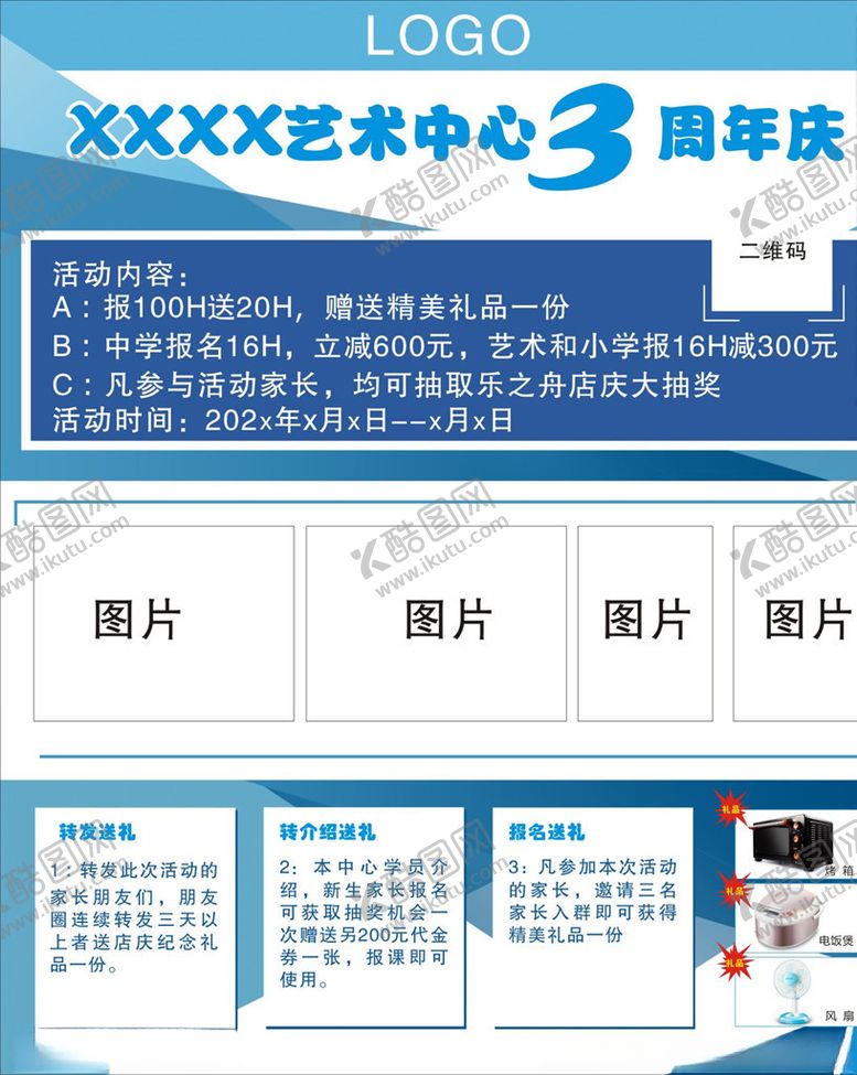 编号：80831709130218165905【酷图网】源文件下载-学校海报