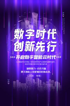 数字时代