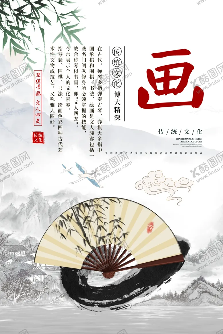 编号：82369902260837168336【酷图网】源文件下载-琴棋书画