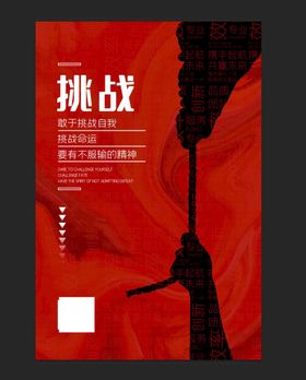 励志文案放胆逆袭创意艺术字