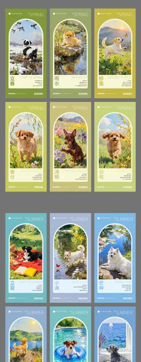 小狗与24节气系列海报