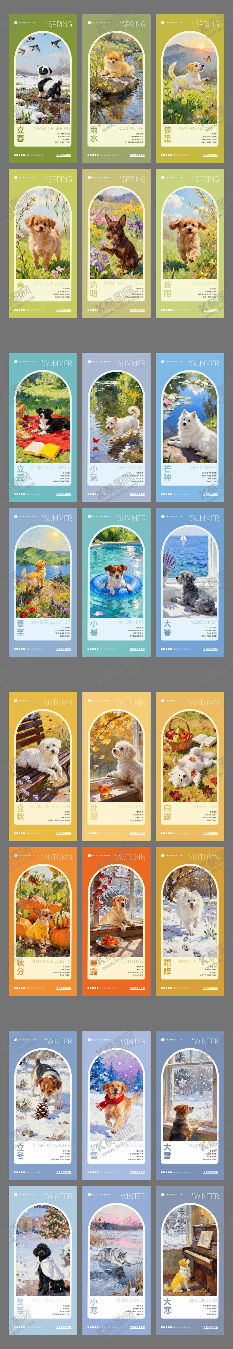 编号：91116303021458043355【酷图网】源文件下载-小狗与24节气系列海报