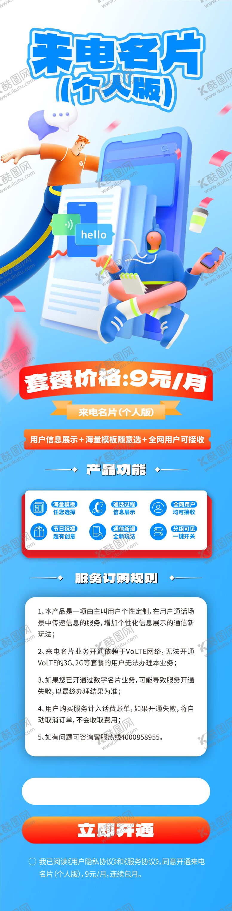 编号：79235812011040344581【酷图网】源文件下载-手机来电长图