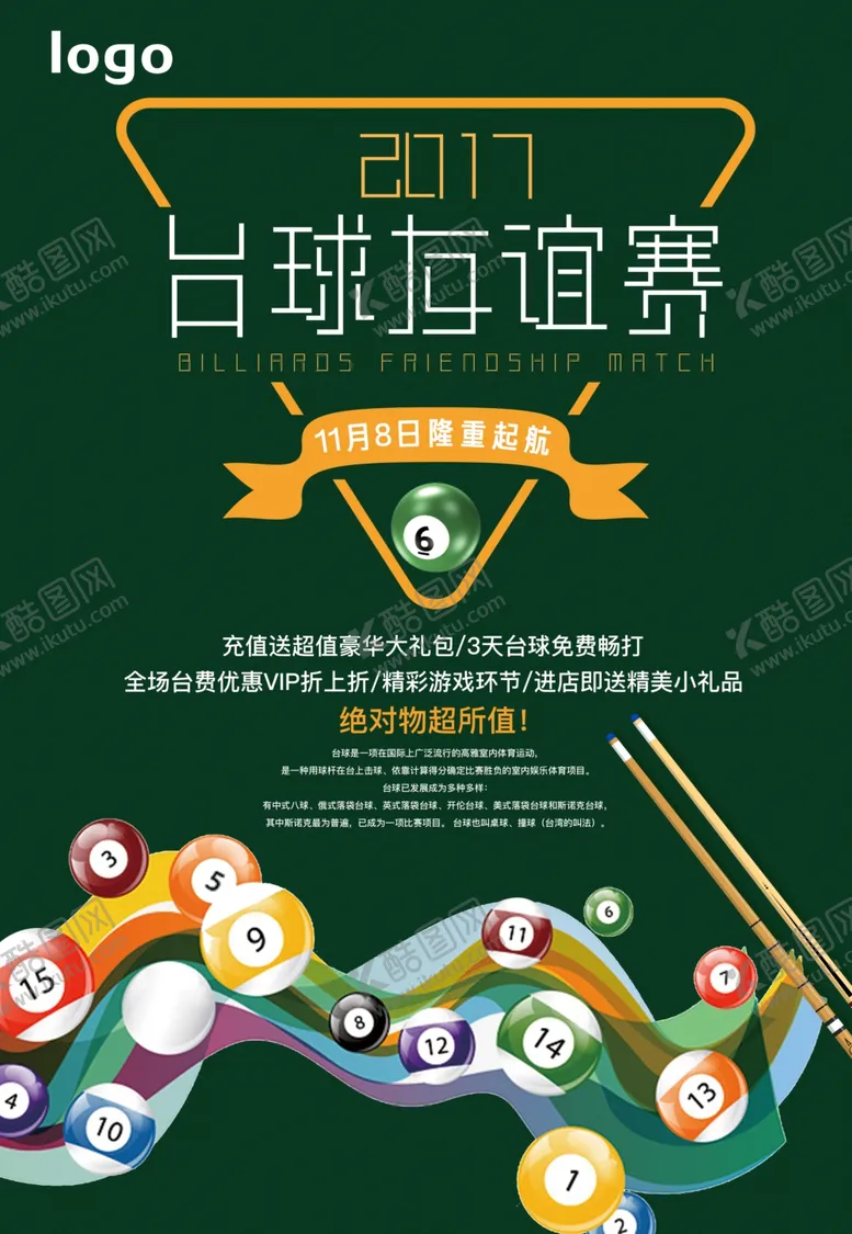 编号：24405601260411058504【酷图网】源文件下载-台球海报