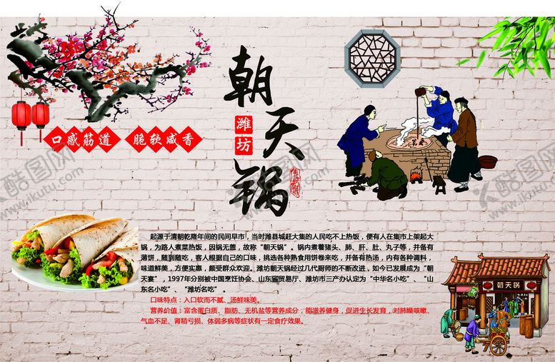 编号：95281709150236025702【酷图网】源文件下载-朝天锅
