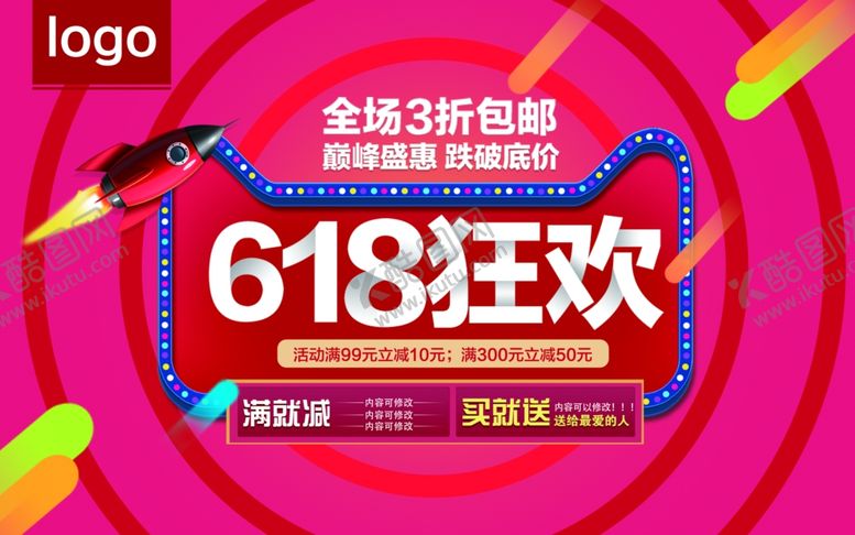 编号：19850707051853236691【酷图网】源文件下载-618狂欢