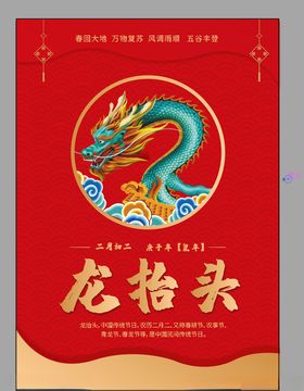 龙抬头海报