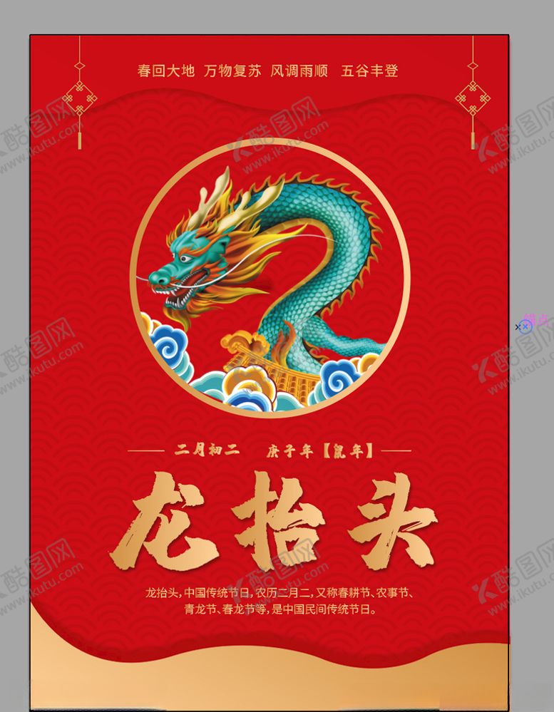 编号：13299310032144255352【酷图网】源文件下载-龙抬头海报