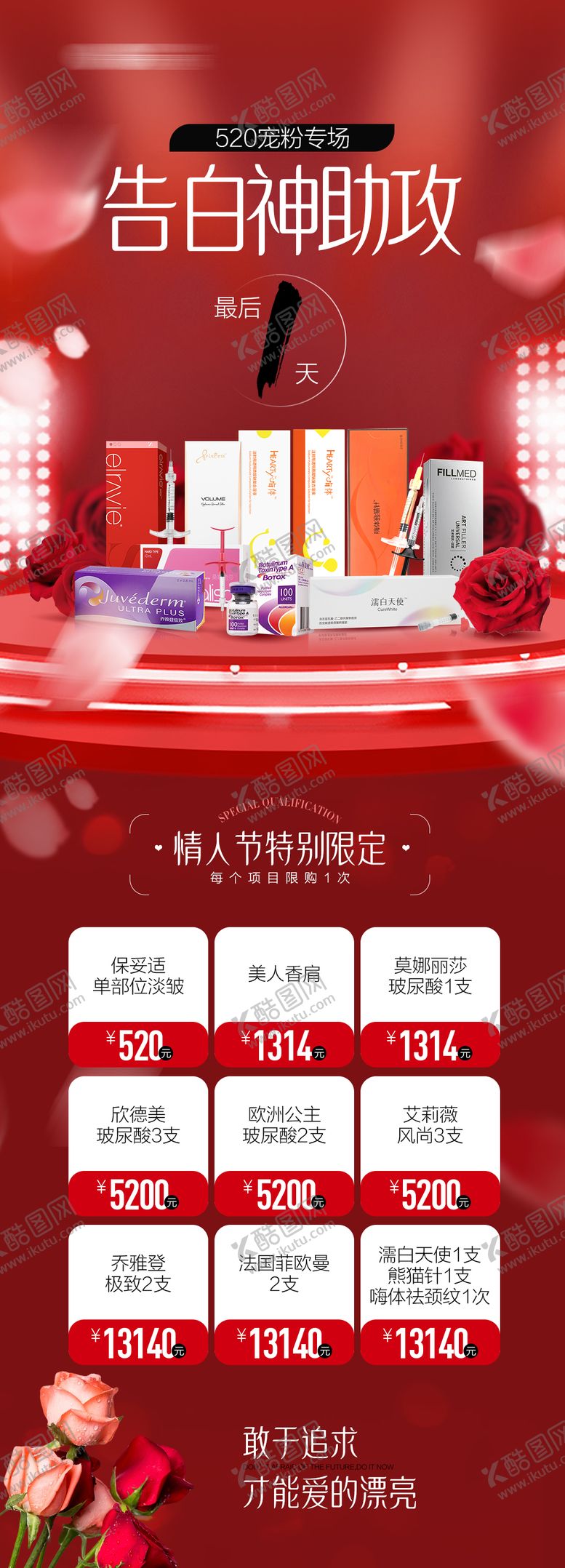 编号：74995111301616179964【酷图网】源文件下载-520情人节七夕产品活动优惠倒计时