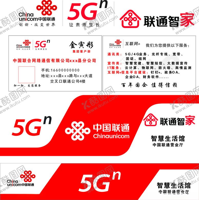 编号：45430902091359558247【酷图网】源文件下载-中国联通