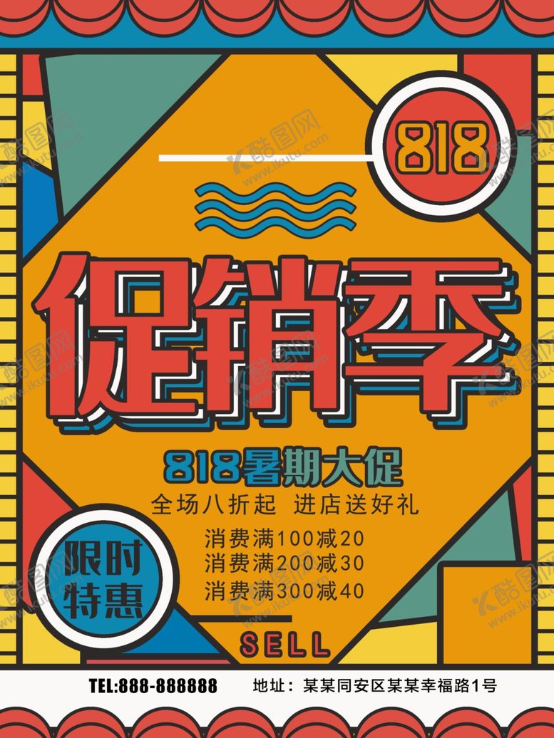 编号：41137111010659261918【酷图网】源文件下载-818促销节