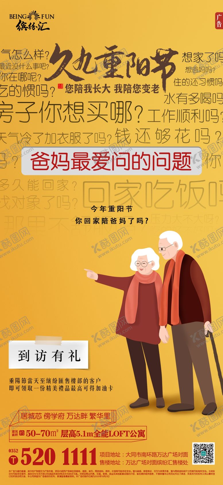 编号：10069404072252381285【酷图网】源文件下载-地产重阳节朋友圈推广文案