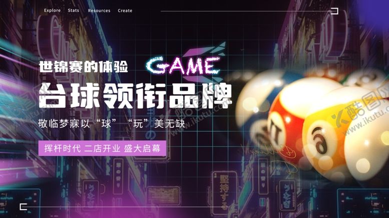 编号：68004601170910391684【酷图网】源文件下载-台球海报