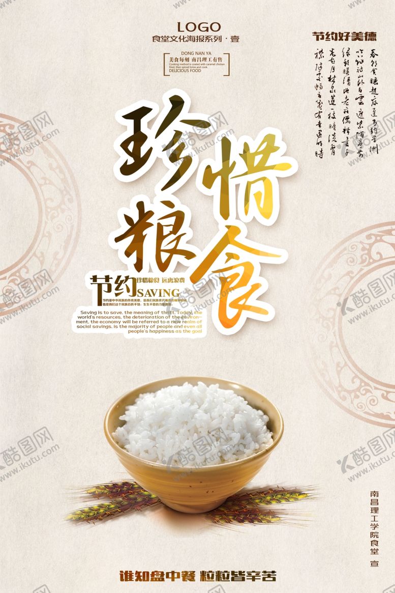 编号：74441005111057369903【酷图网】源文件下载-节约粮食海报
