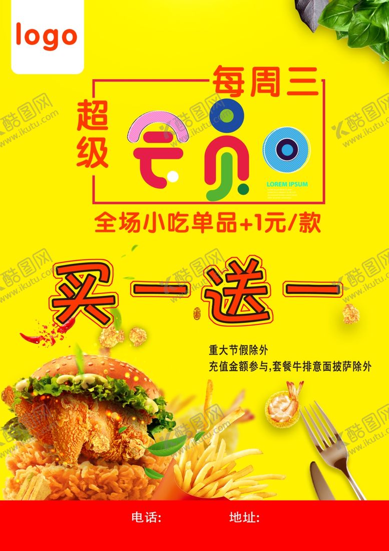 编号：63577804161736179356【酷图网】源文件下载-超级会员日汉堡会员日