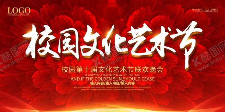 编号：22555404231108307167【酷图网】源文件下载-校园艺术节