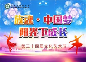 第三十四届文化艺术节