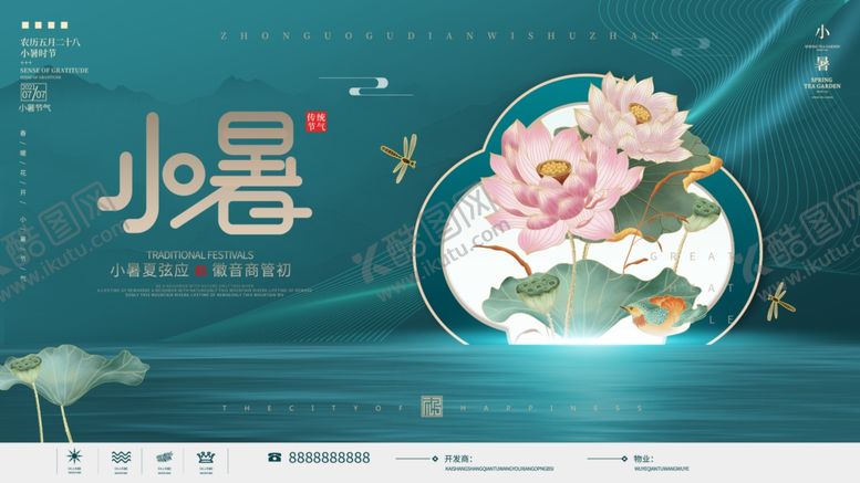 编号：56899712220120041284【酷图网】源文件下载-小暑素材
