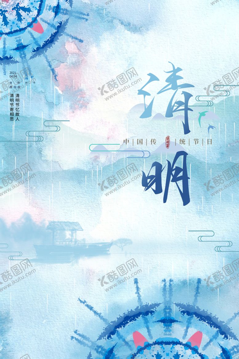 编号：53276909140321030812【酷图网】源文件下载-清明节海报模板素材清明时节清新