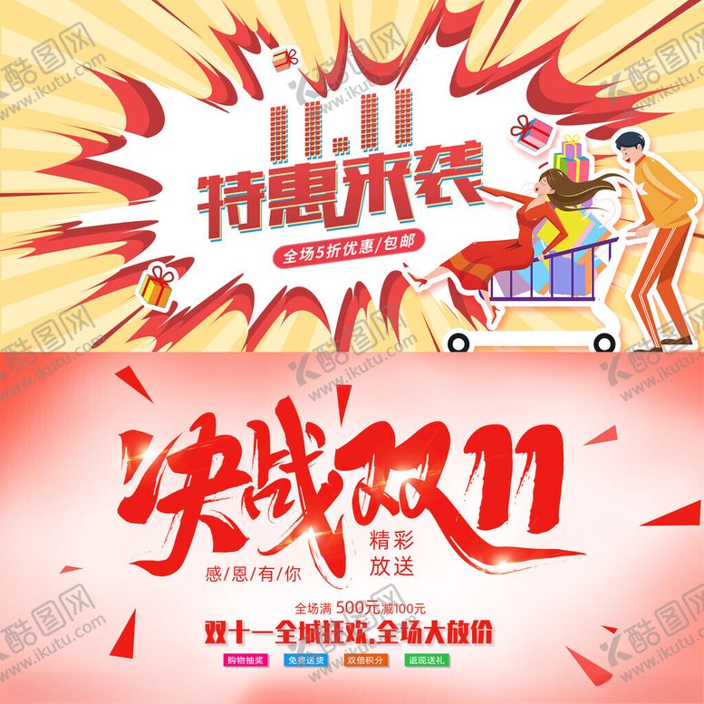 编号：97219511191610127841【酷图网】源文件下载-双十一展板