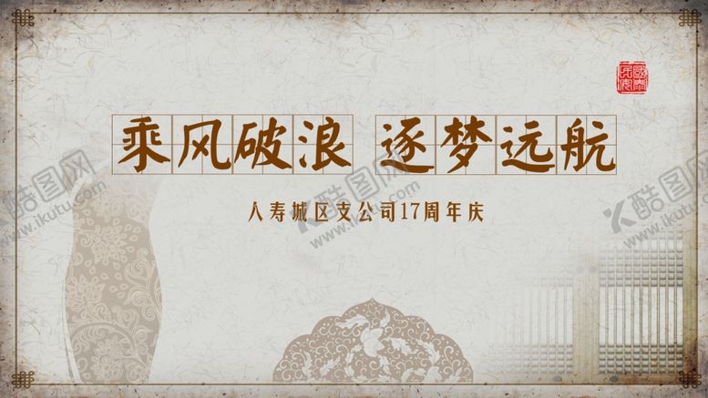 编号：21890005011400196396【酷图网】源文件下载-乘风破浪逐梦远航背景