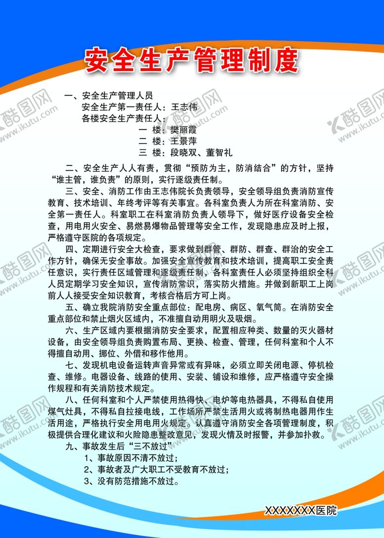 编号：76354402181951348850【酷图网】源文件下载-制度牌