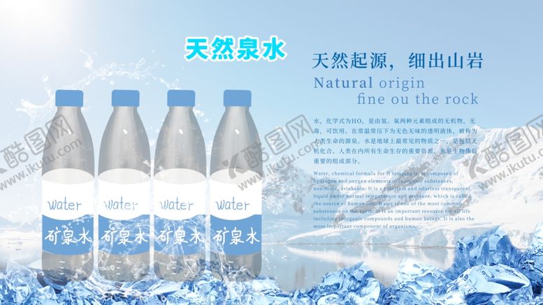 编号：56940609230406352530【酷图网】源文件下载-天然泉水