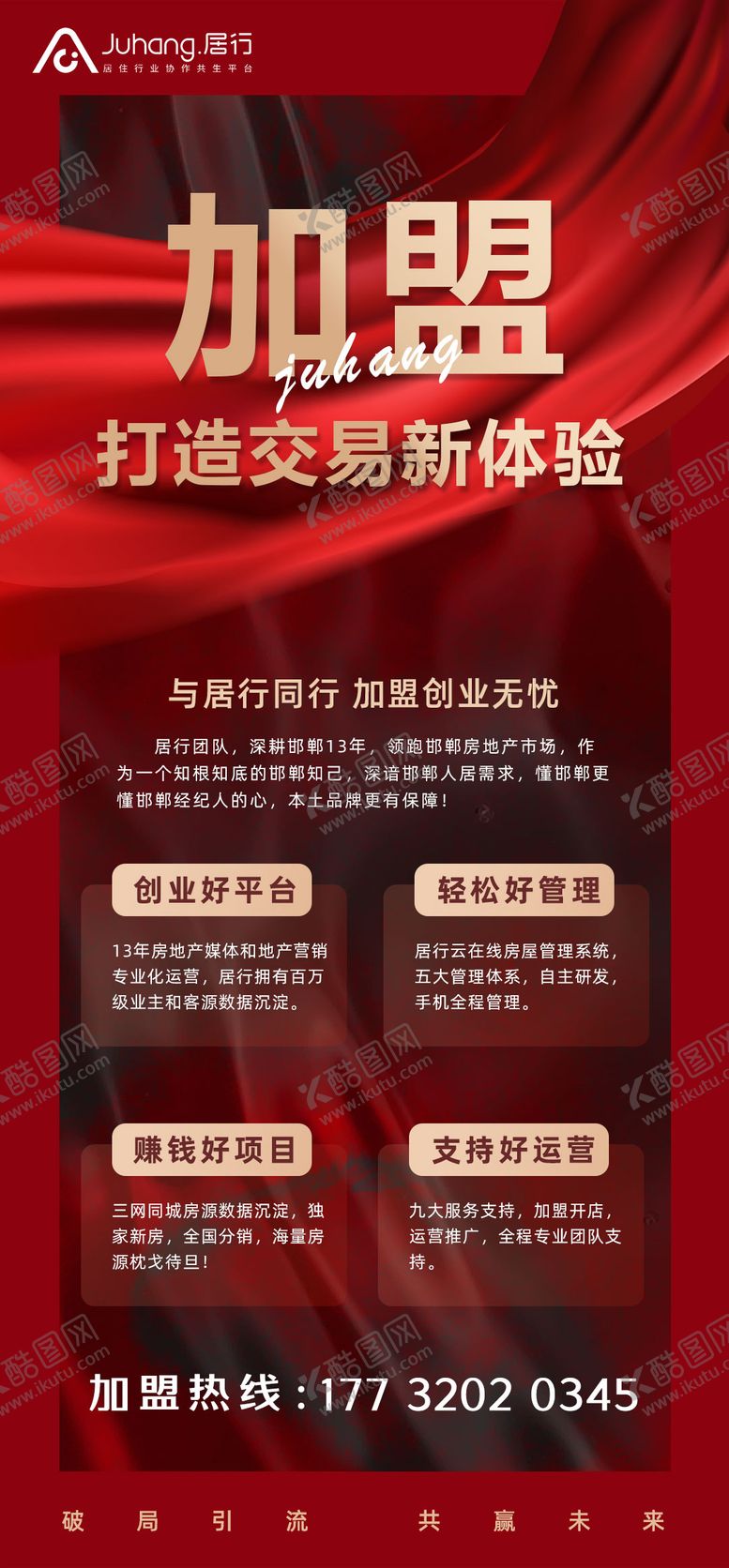 编号：12201711191628592933【酷图网】源文件下载-加盟微商海报