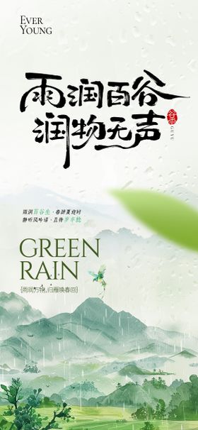 创意海报24节气谷雨海报