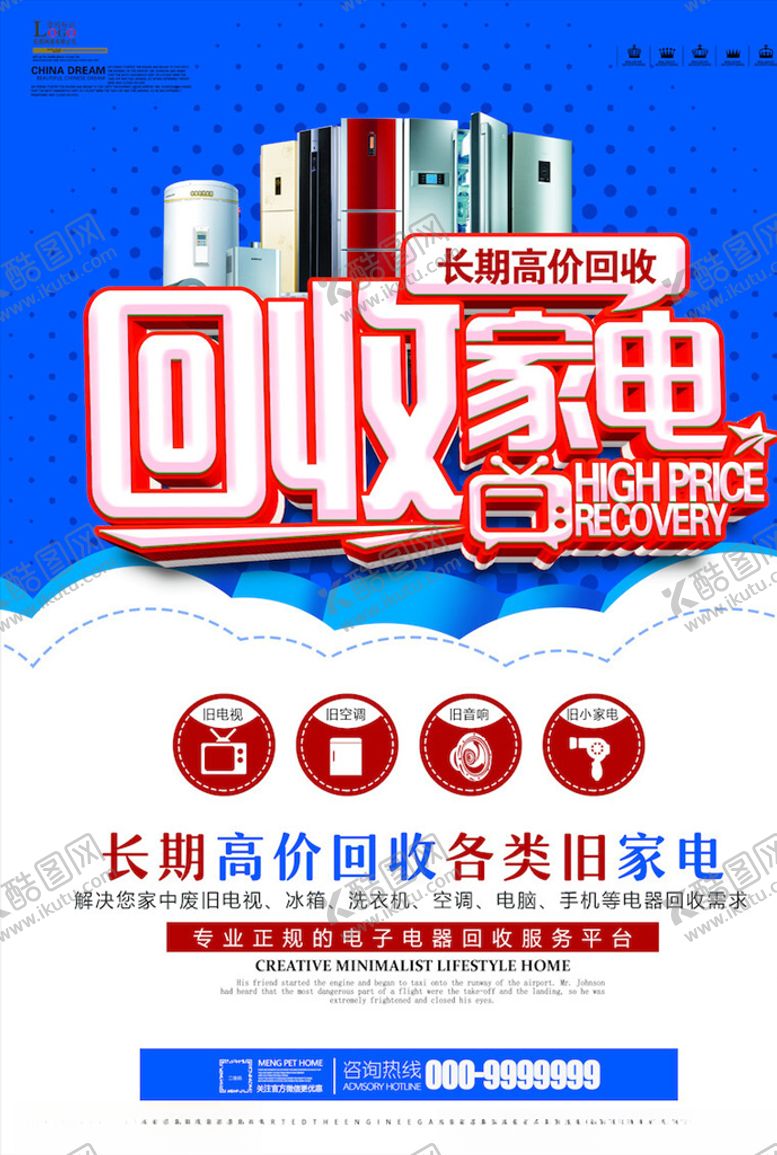 编号：13719103301116458255【酷图网】源文件下载-电器海报
