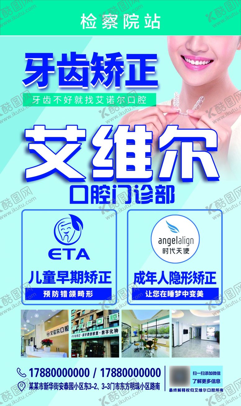 编号：52917201122319401912【酷图网】源文件下载-牙齿矫正口腔门诊