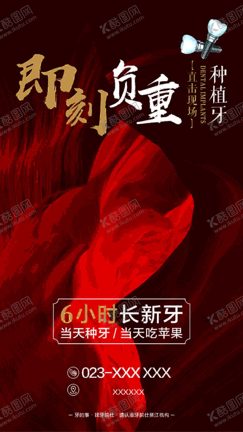 编号：25557801190724012499【酷图网】源文件下载-即刻负重 