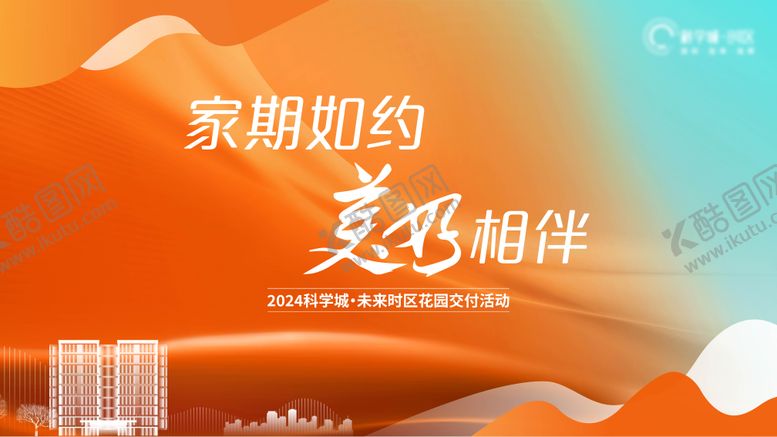 编号：84689712191751063471【酷图网】源文件下载-地产交房主画面