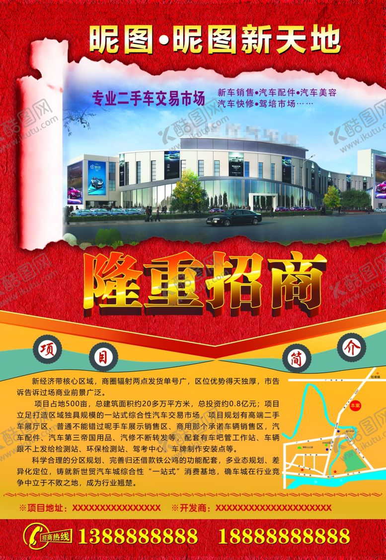 编号：11795506302253343434【酷图网】源文件下载-隆重招商