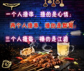 撸串烤串东北俏皮话