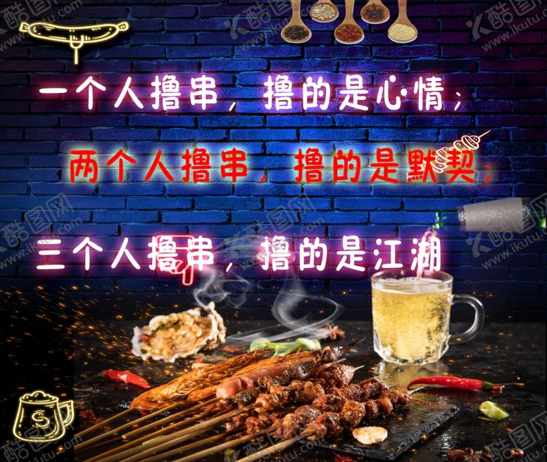 编号：18215006270219512291【酷图网】源文件下载-撸串烤串东北俏皮话