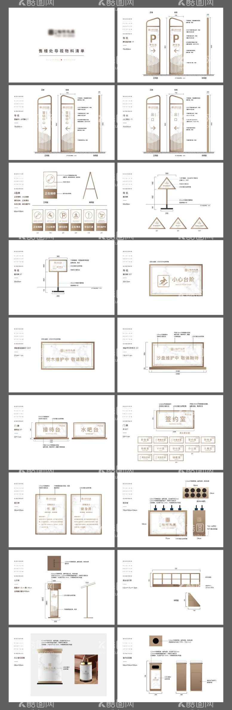 编号：90367011171233533956【酷图网】源文件下载-地产导视系统标识标牌设计