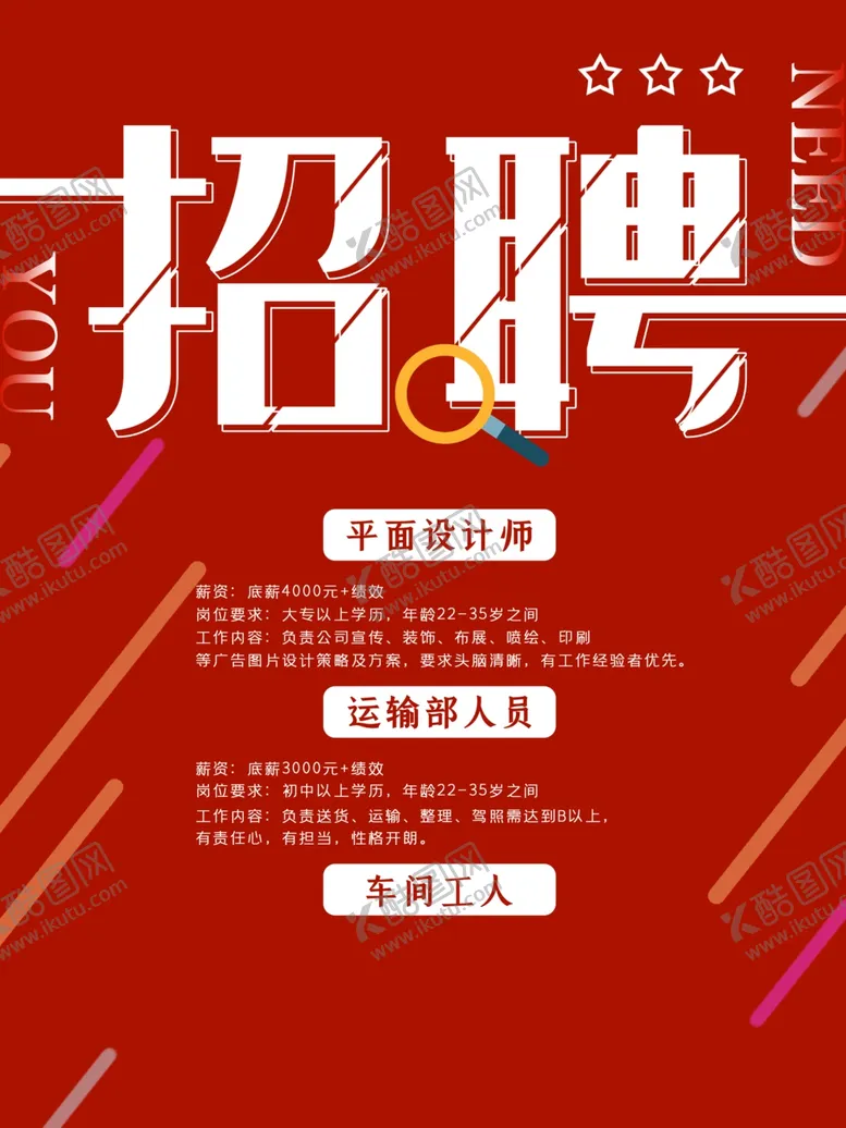 编号：39462407011230035309【酷图网】源文件下载-招聘