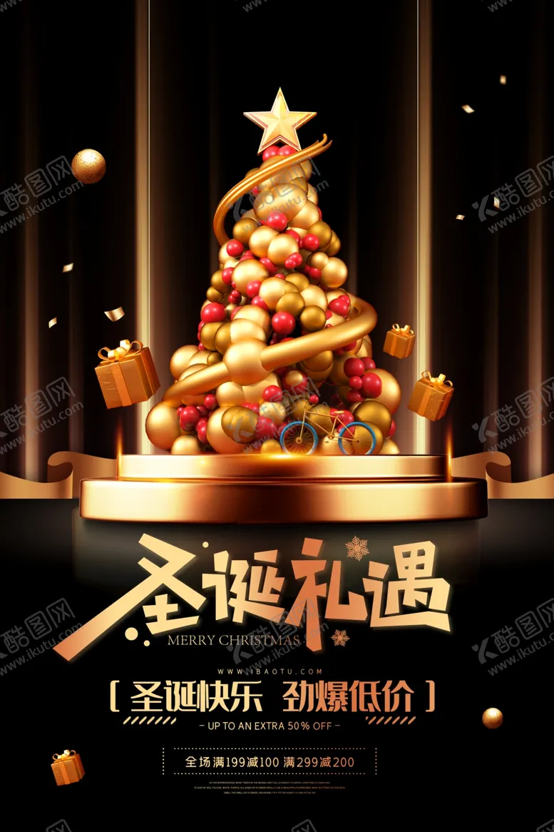 编号：55031104171808263513【酷图网】源文件下载-圣诞节节日活动宣传海报素材