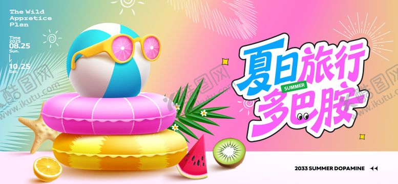 编号：61901508251635034681【酷图网】源文件下载-奇幻夏日主视觉